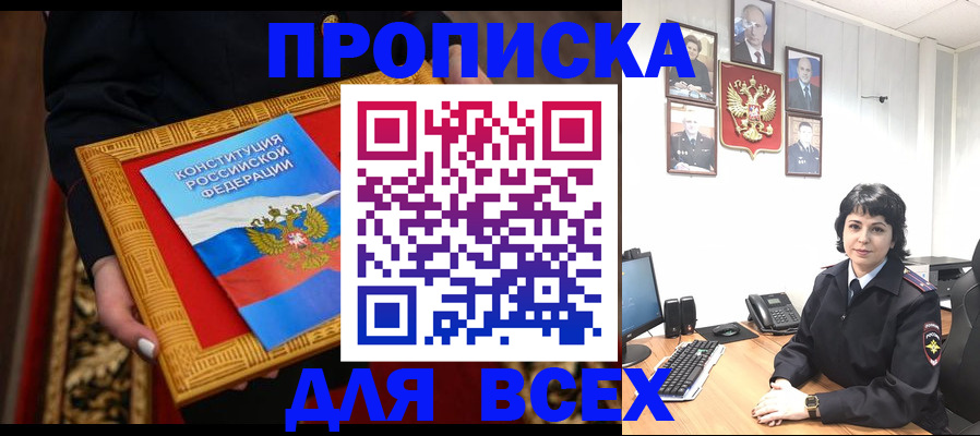 купить прописку в Киренске