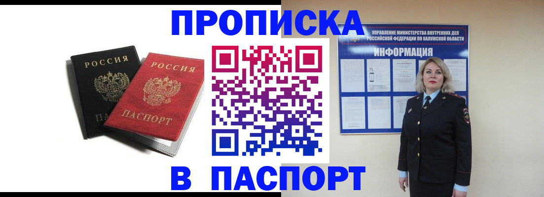 временная регистрация купить в Киренске