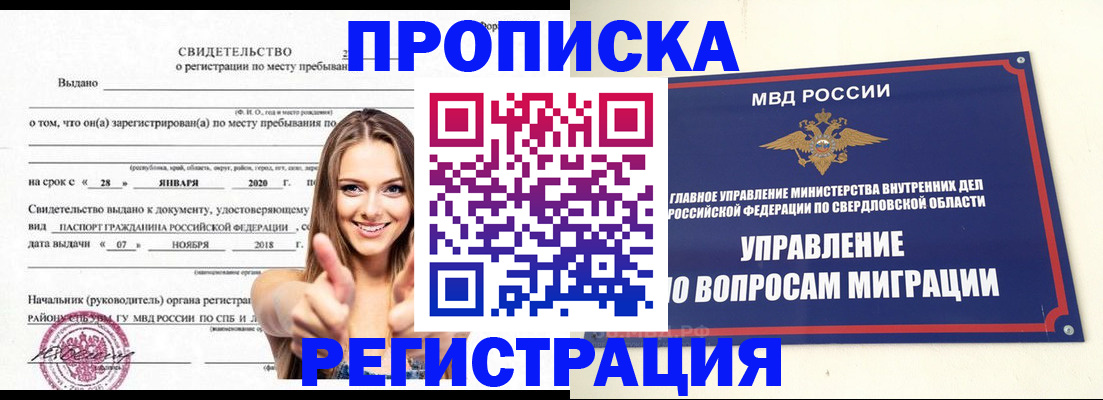 прописка от собственника в Киренске